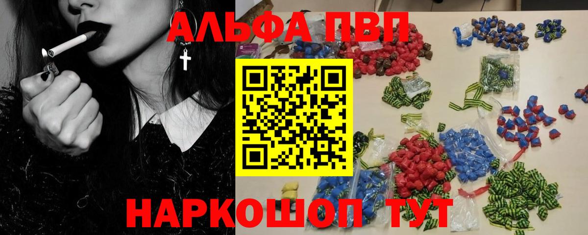 Альфа ПВП Соль  А ПВП  Вологда  хочу наркоту  A-PVP СК КРИС  Вход с VPN  Alpha-PVP VHQ 