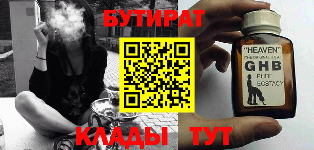 Вологда  БУТИРАТ  Вход с VPN  БУТИРАТ BDO 