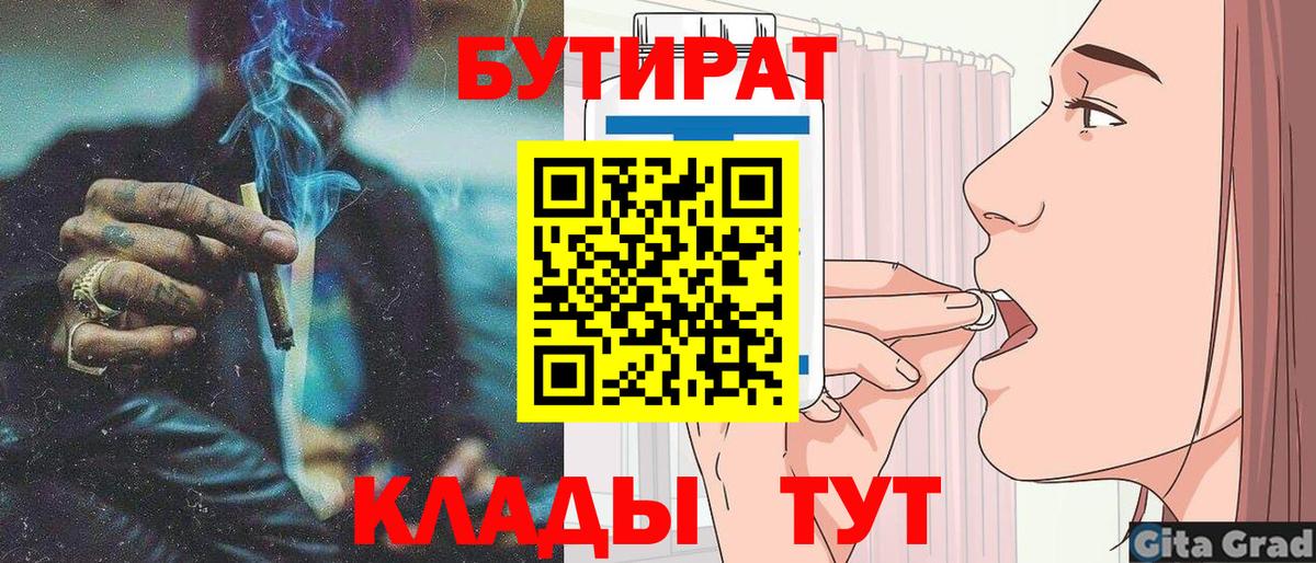 БУТИРАТ BDO Вологда