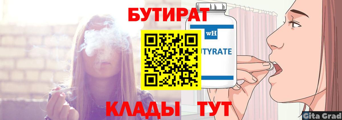 Бутират бутандиол Вологда