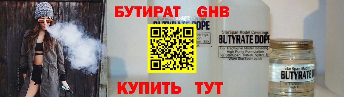 Бутират оксибутират  Вологда 