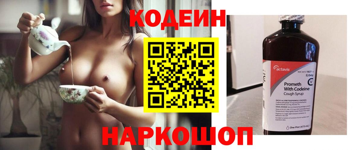 Кодеиновый сироп Lean Purple Drank Вологда