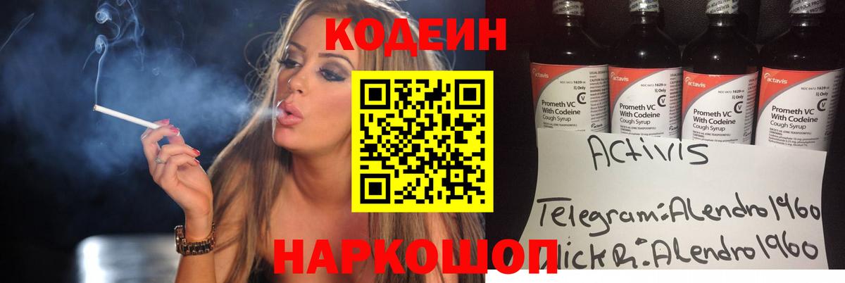 Кодеин Purple Drank  Кодеиновый сироп Lean напиток Lean (лин)  Вологда 