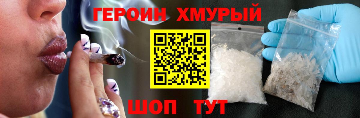 Героин хмурый Вологда