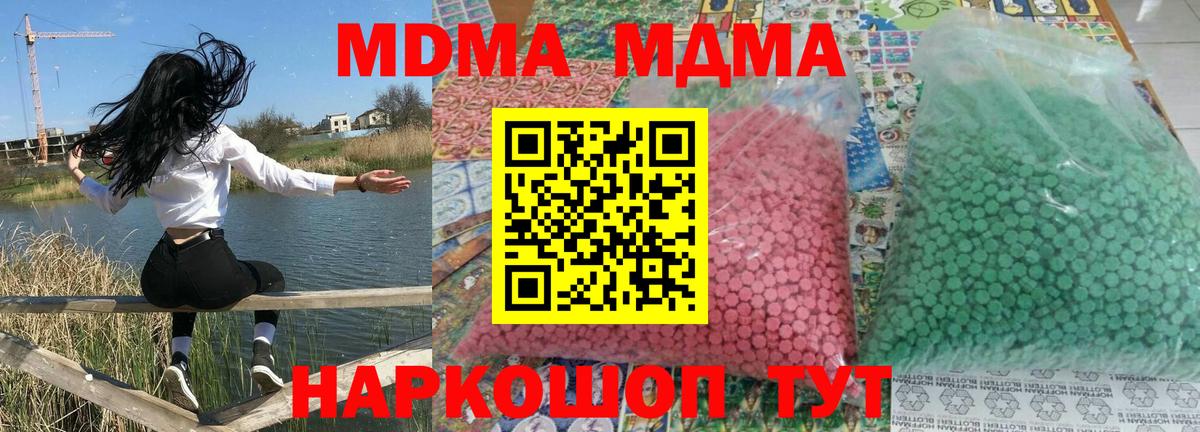 МДМА кристаллы  Вологда  MDMA Molly 