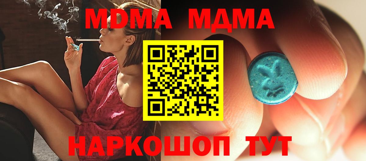 МДМА кристаллы Вологда