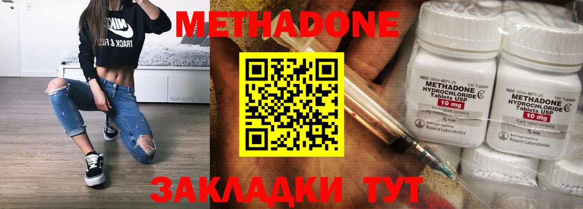 Метадон methadone  Вход с VPN  Метадон methadone  гидра зеркало  Вологда 