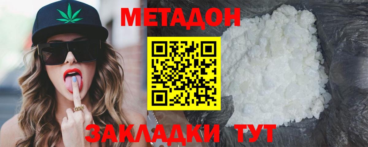 Метадон methadone  Метадон белоснежный  Вологда 