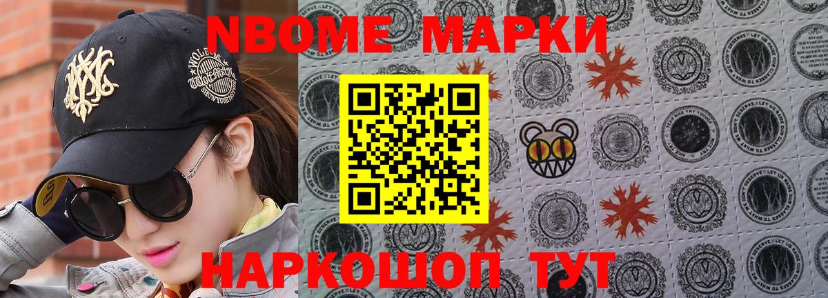 Марки NBOMe 1,5мг Вологда